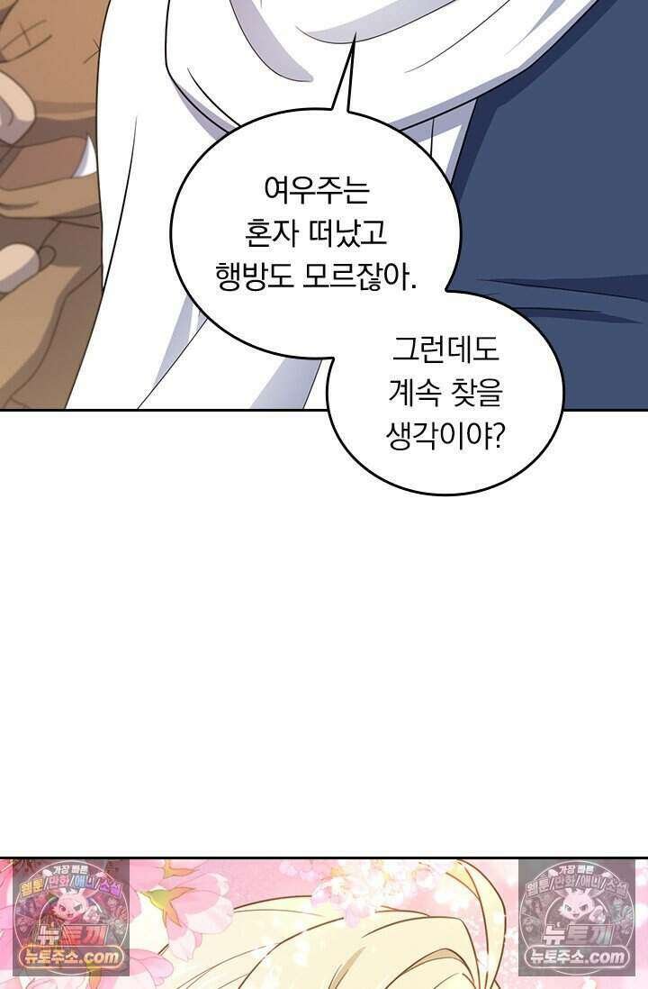 악역 플레이어는 강해지고 싶다 821화 33