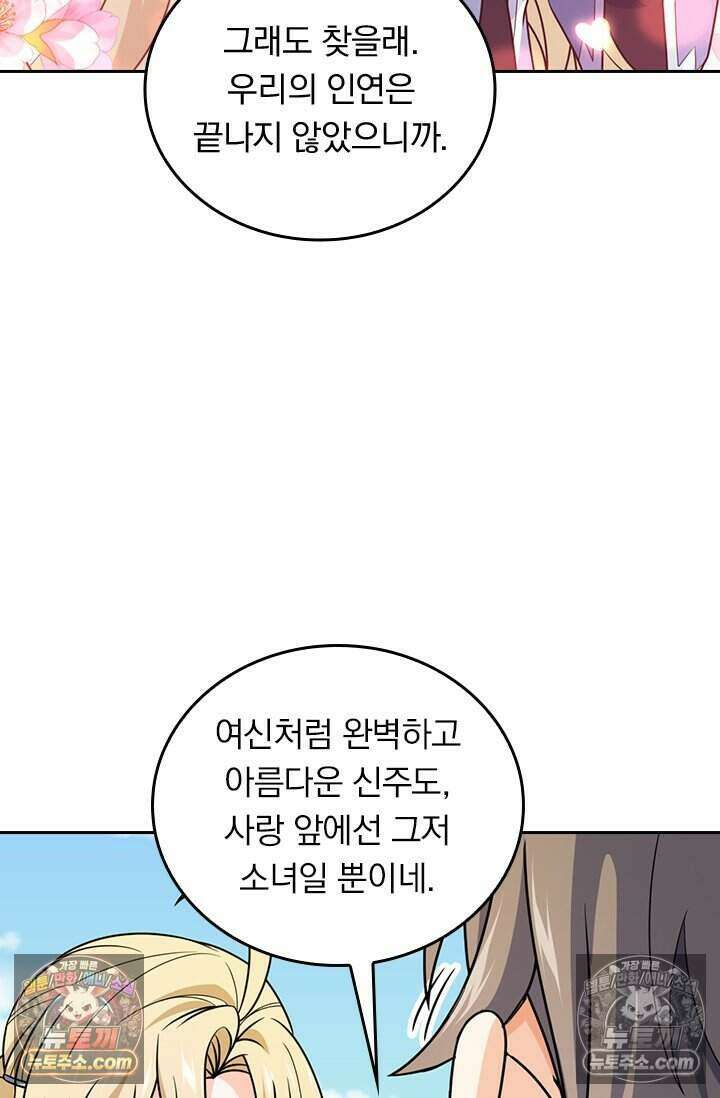 악역 플레이어는 강해지고 싶다 821화 35