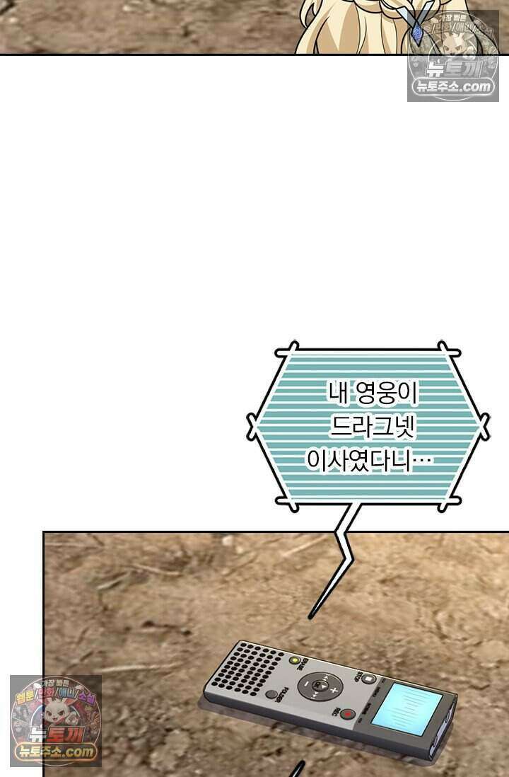 악역 플레이어는 강해지고 싶다 821화 40