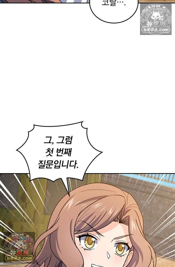악역 플레이어는 강해지고 싶다 821화 46