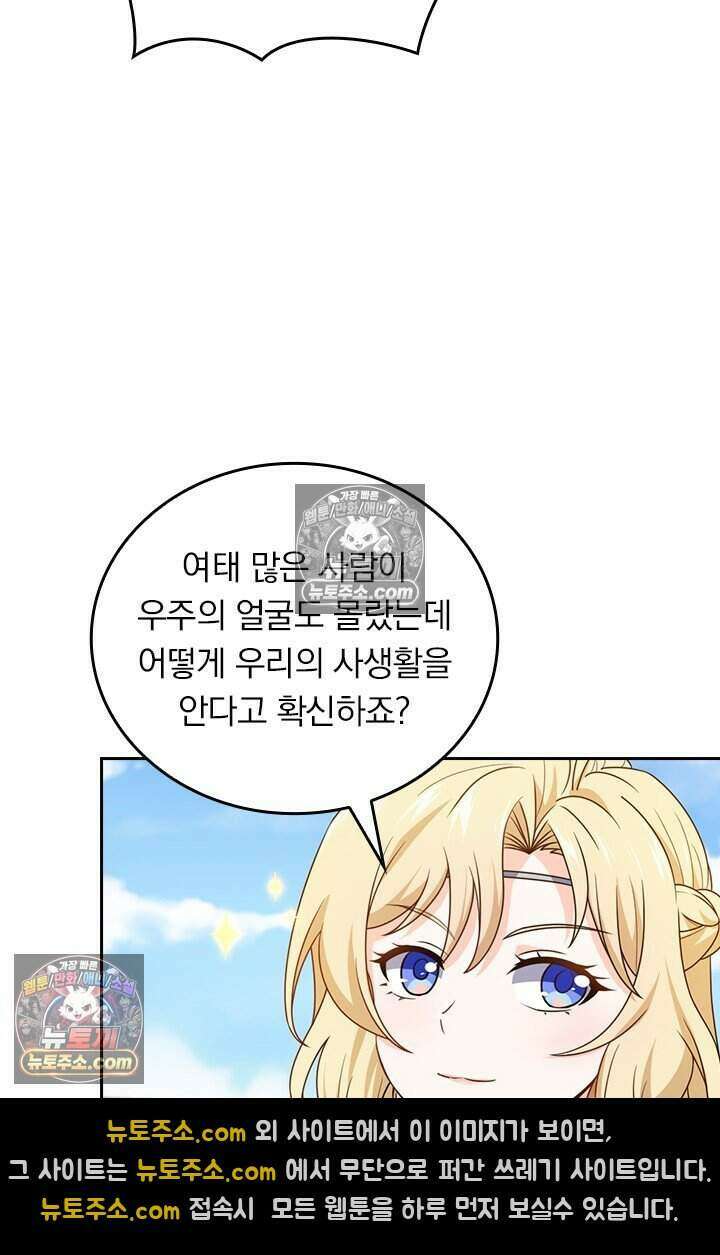 악역 플레이어는 강해지고 싶다 821화 48