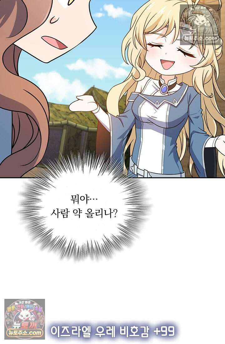 악역 플레이어는 강해지고 싶다 821화 52