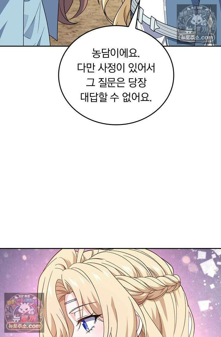 악역 플레이어는 강해지고 싶다 821화 54