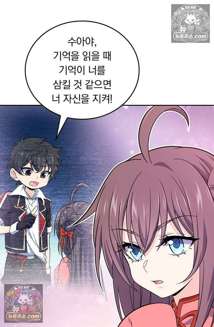 악역 플레이어는 강해지고 싶다 821화 66
