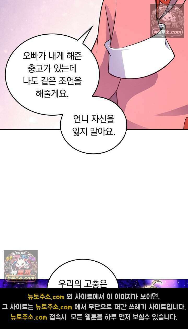 악역 플레이어는 강해지고 싶다 821화 67