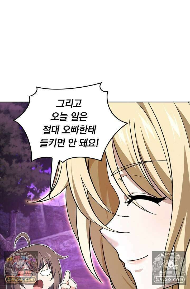 악역 플레이어는 강해지고 싶다 821화 69