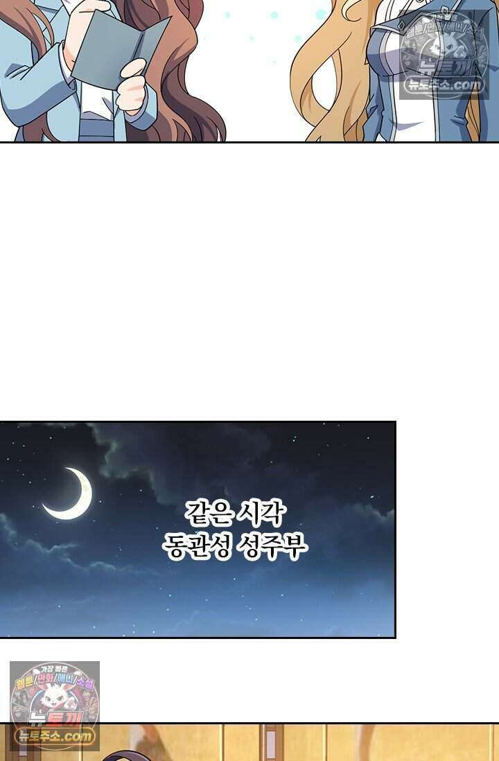 악역 플레이어는 강해지고 싶다 821화 72