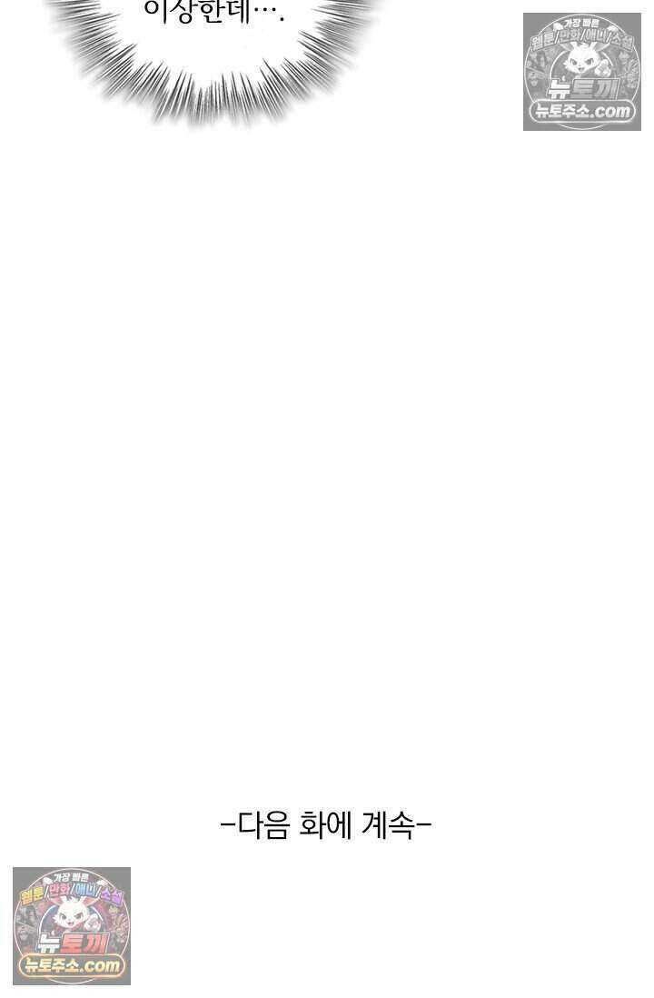 악역 플레이어는 강해지고 싶다 821화 74