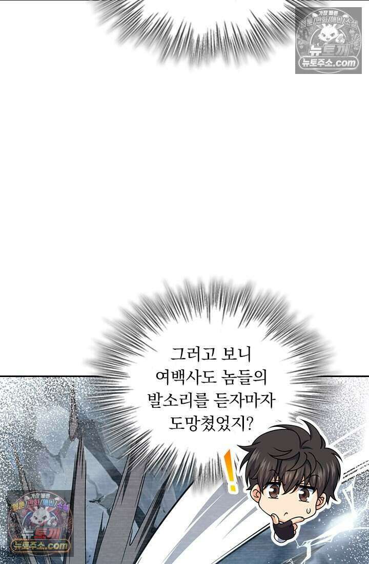 악역 플레이어는 강해지고 싶다 823화 5