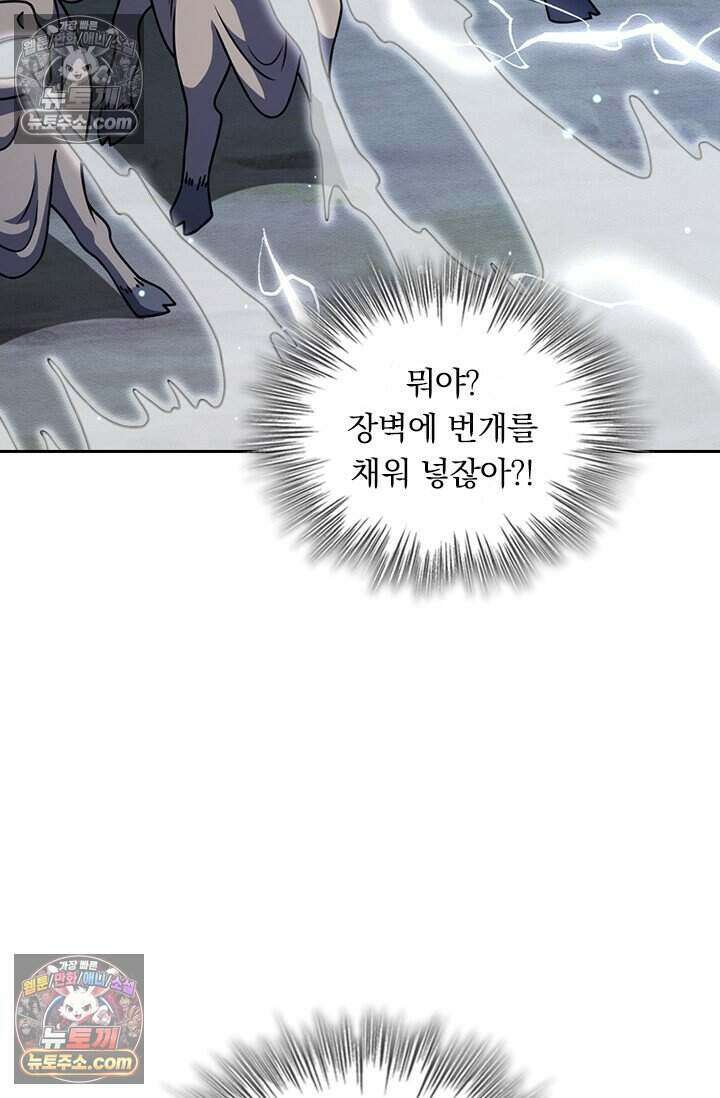 악역 플레이어는 강해지고 싶다 823화 12
