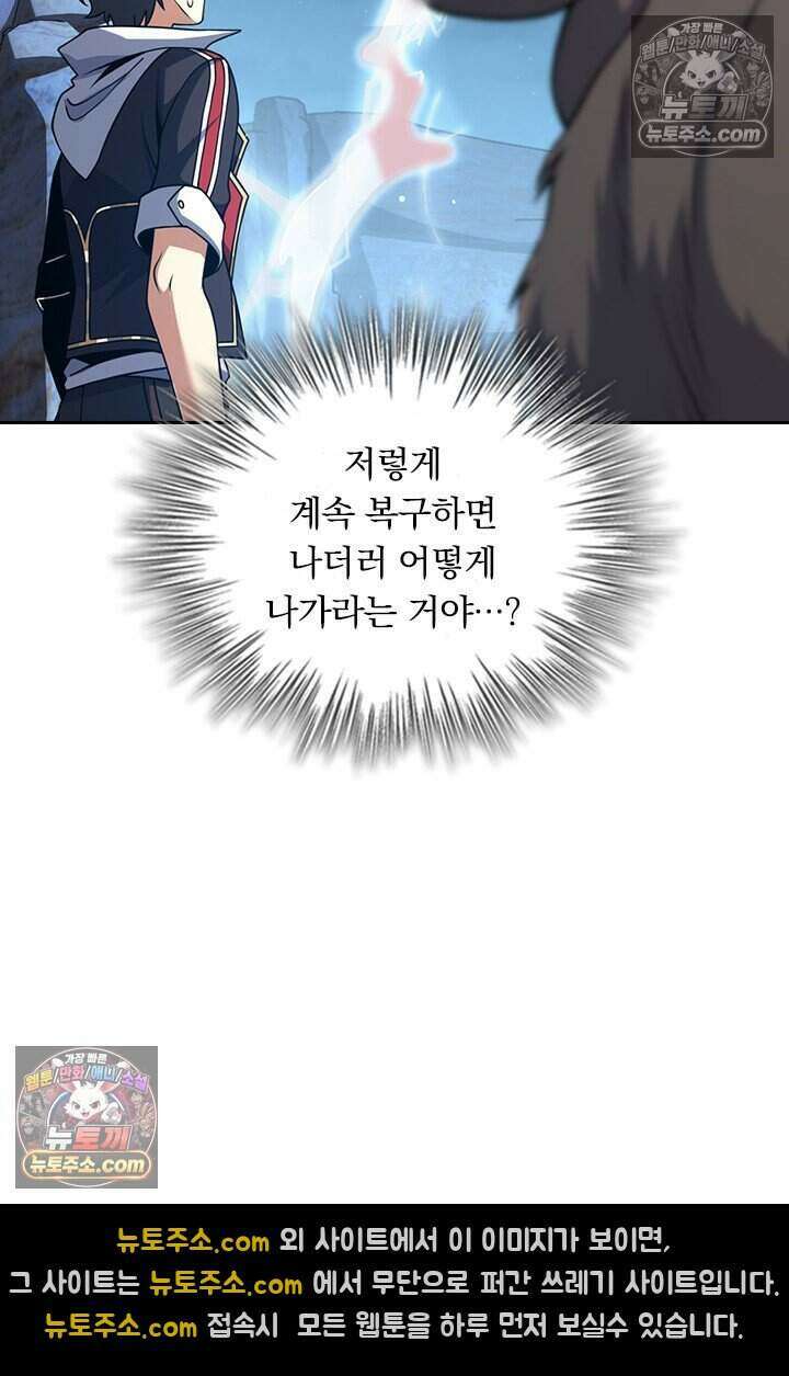 악역 플레이어는 강해지고 싶다 823화 15