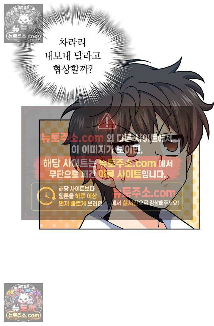 악역 플레이어는 강해지고 싶다 823화 16