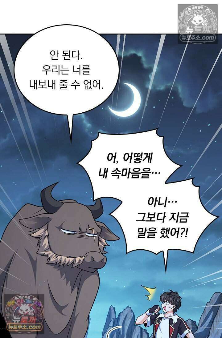 악역 플레이어는 강해지고 싶다 823화 17