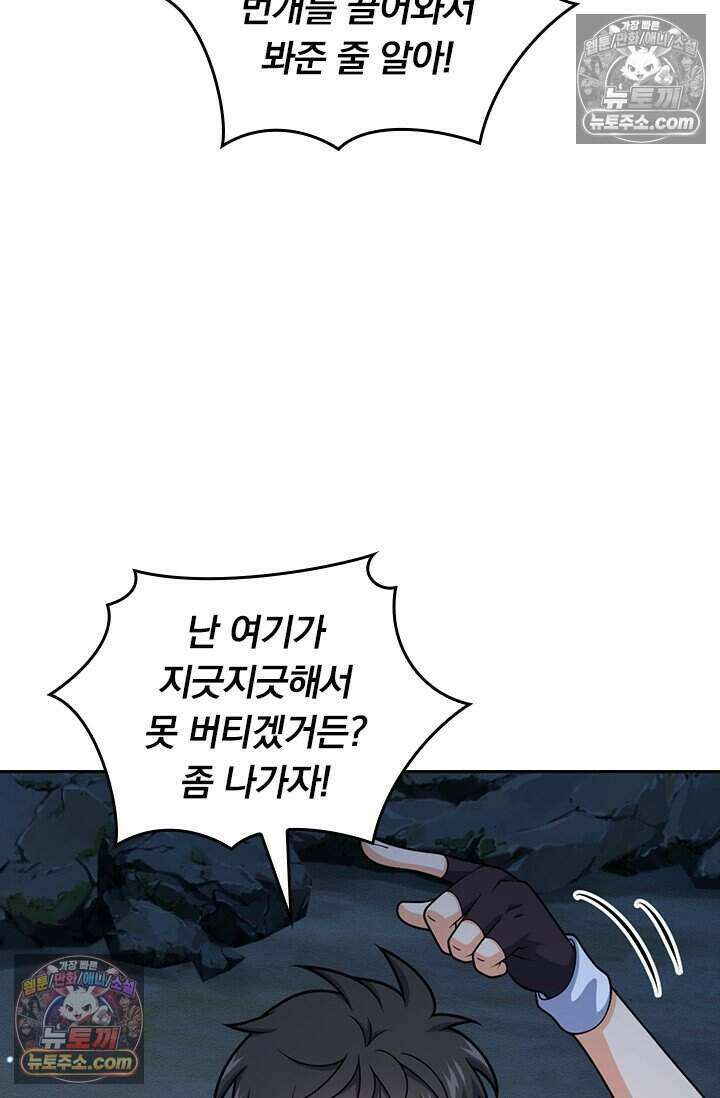 악역 플레이어는 강해지고 싶다 823화 21