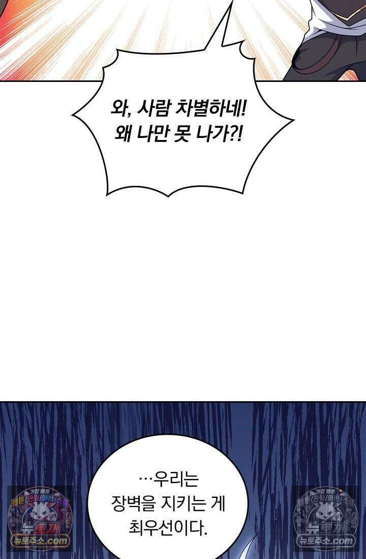 악역 플레이어는 강해지고 싶다 823화 25