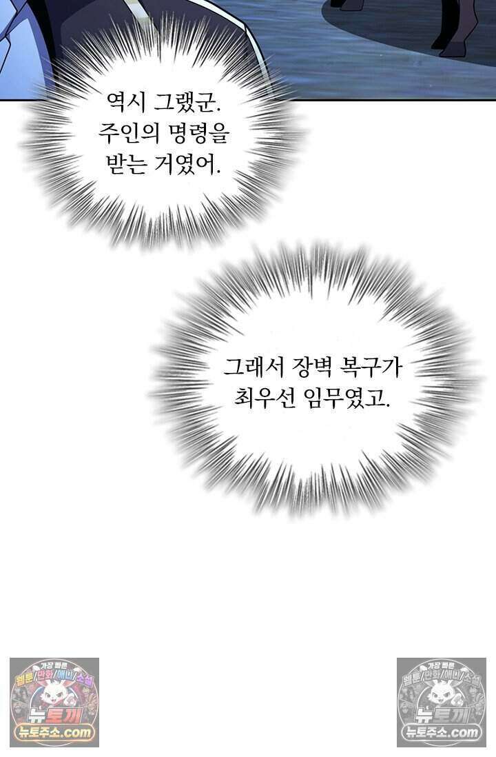 악역 플레이어는 강해지고 싶다 823화 38