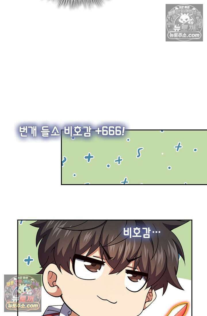 악역 플레이어는 강해지고 싶다 823화 40