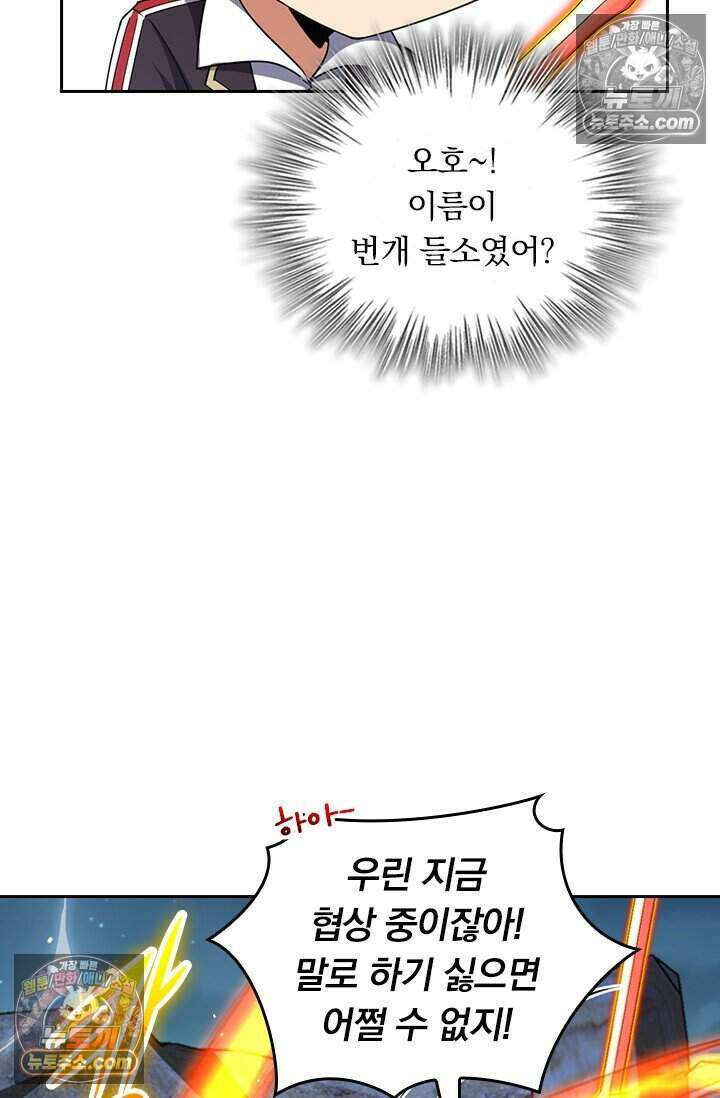 악역 플레이어는 강해지고 싶다 823화 41