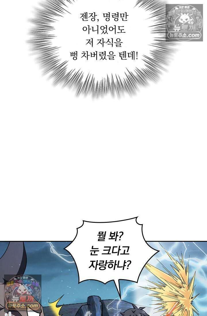 악역 플레이어는 강해지고 싶다 823화 44