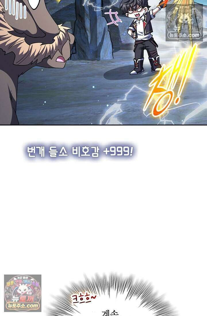 악역 플레이어는 강해지고 싶다 823화 45