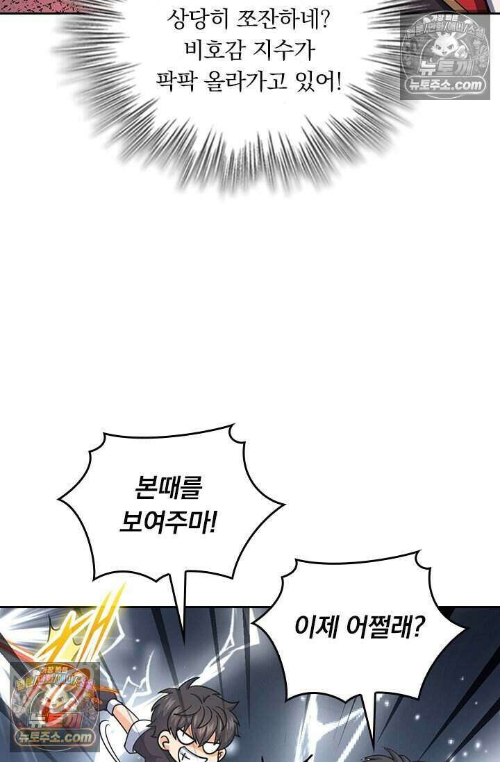 악역 플레이어는 강해지고 싶다 823화 47