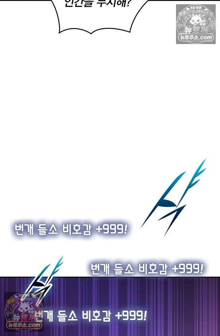 악역 플레이어는 강해지고 싶다 823화 49