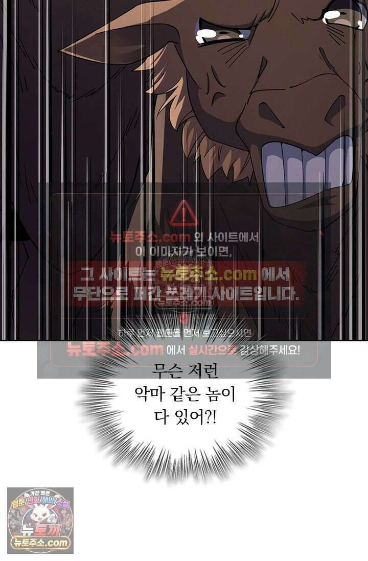 악역 플레이어는 강해지고 싶다 823화 51