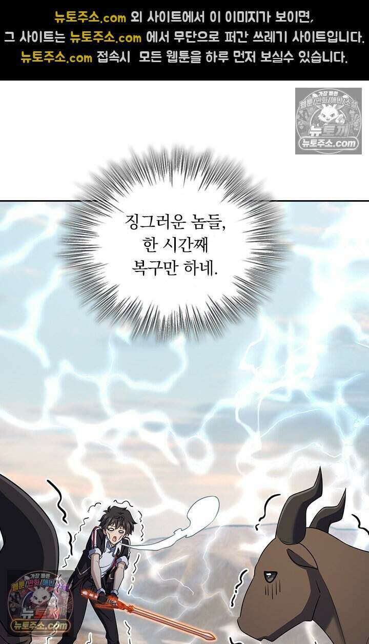 악역 플레이어는 강해지고 싶다 823화 54