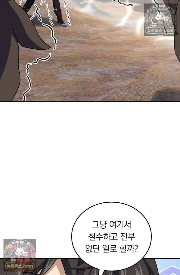 악역 플레이어는 강해지고 싶다 823화 55