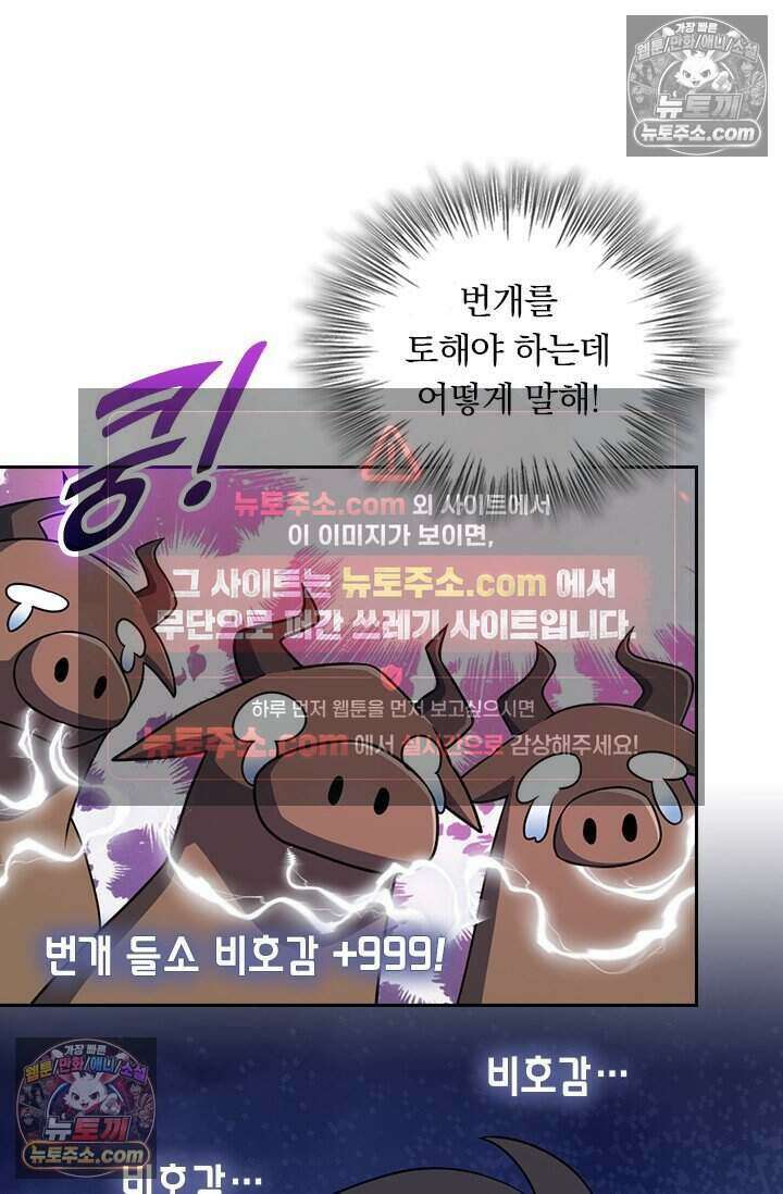 악역 플레이어는 강해지고 싶다 823화 60