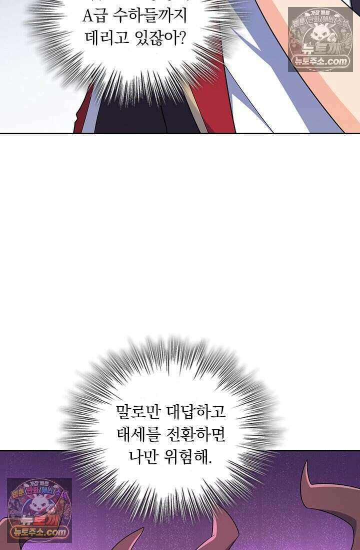 악역 플레이어는 강해지고 싶다 823화 62