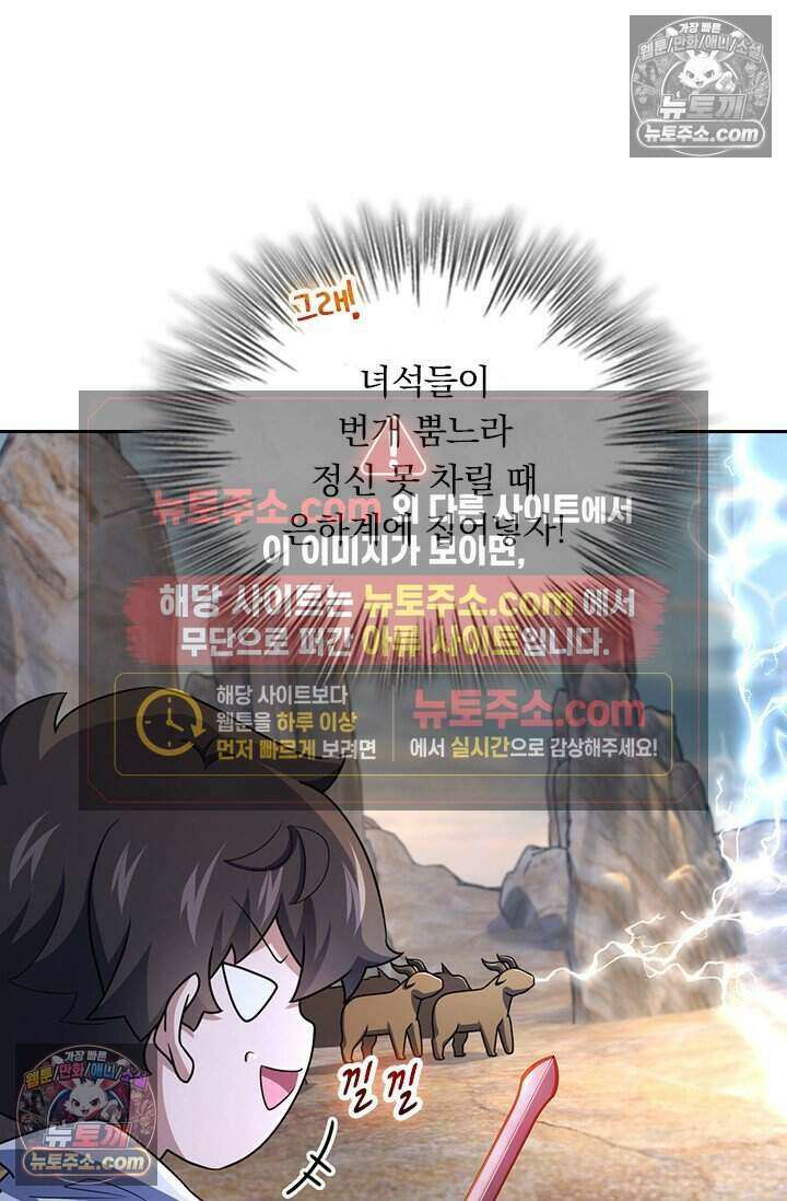 악역 플레이어는 강해지고 싶다 823화 64