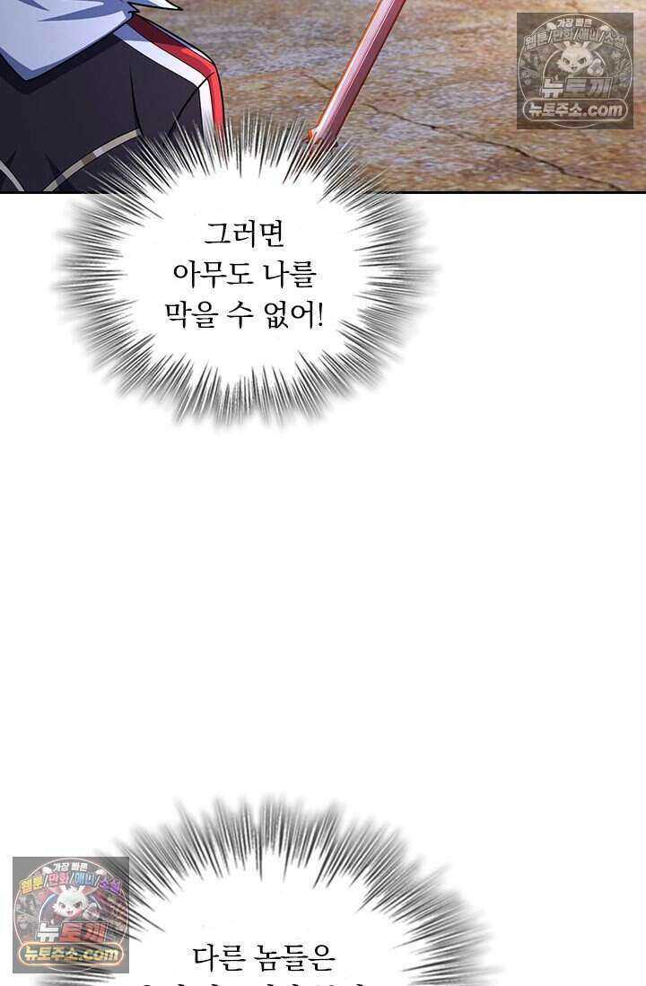 악역 플레이어는 강해지고 싶다 823화 65