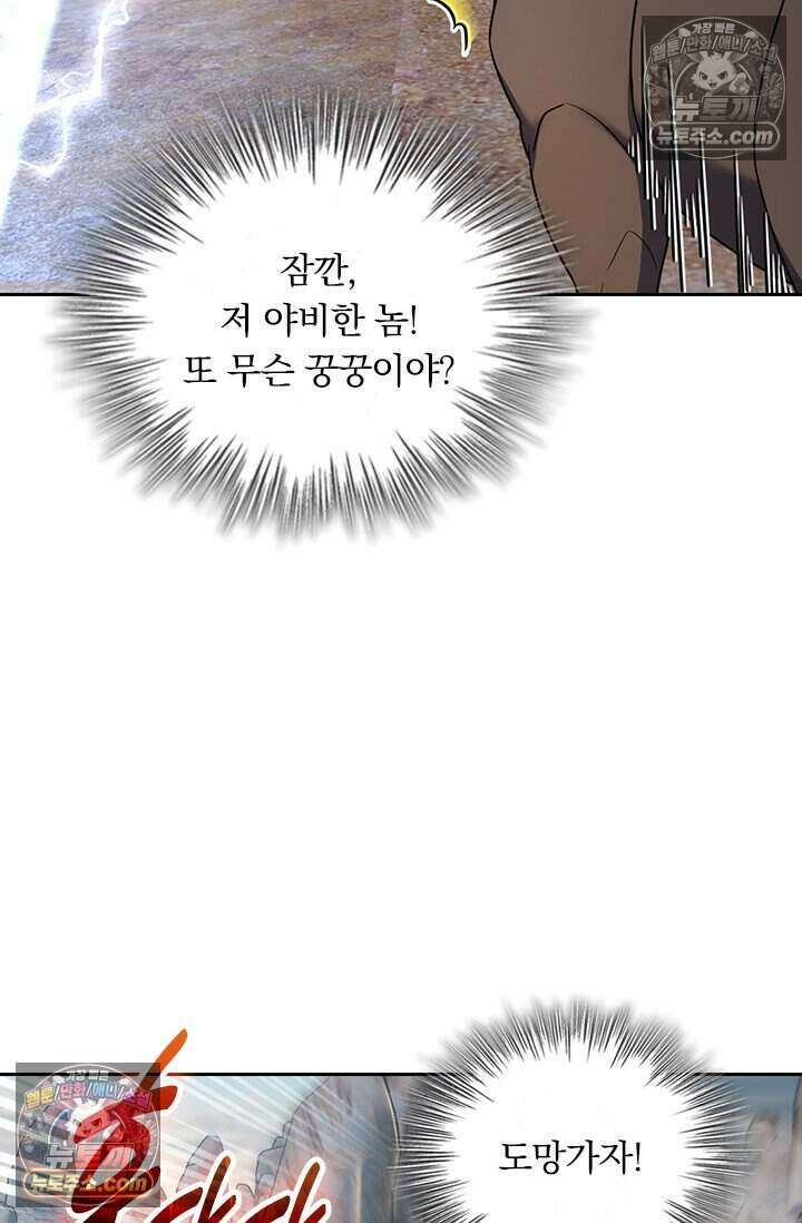 악역 플레이어는 강해지고 싶다 823화 68