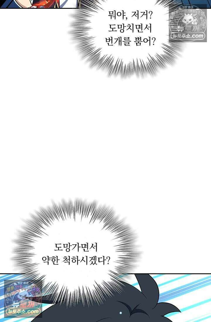 악역 플레이어는 강해지고 싶다 823화 71