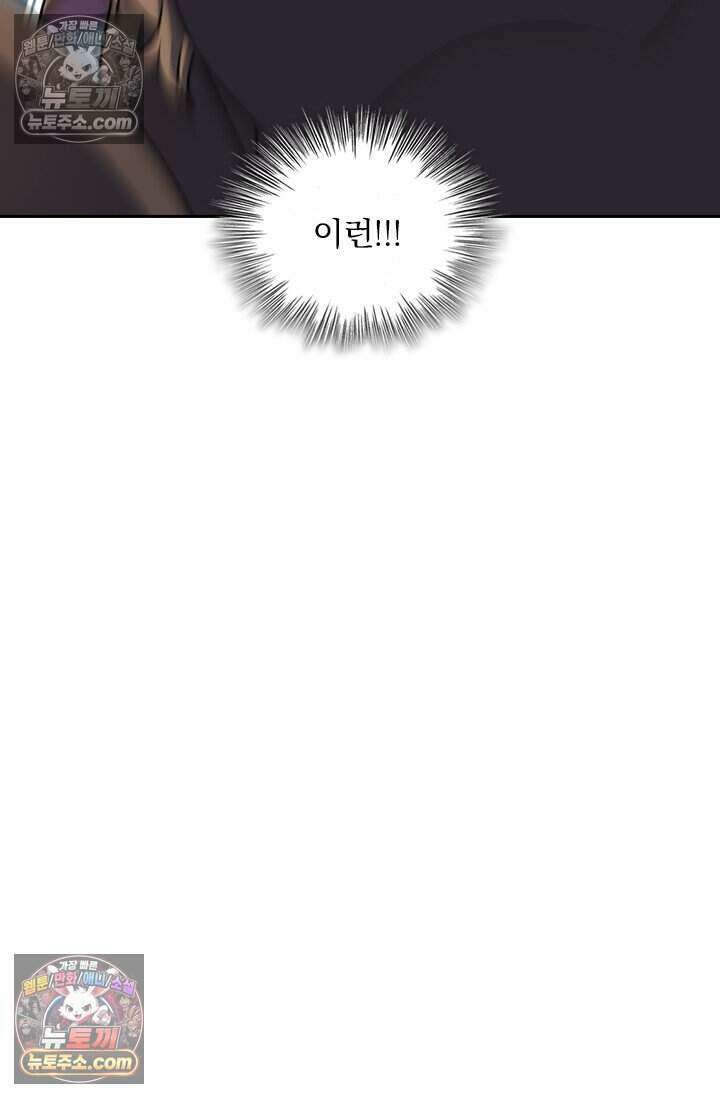 악역 플레이어는 강해지고 싶다 823화 76