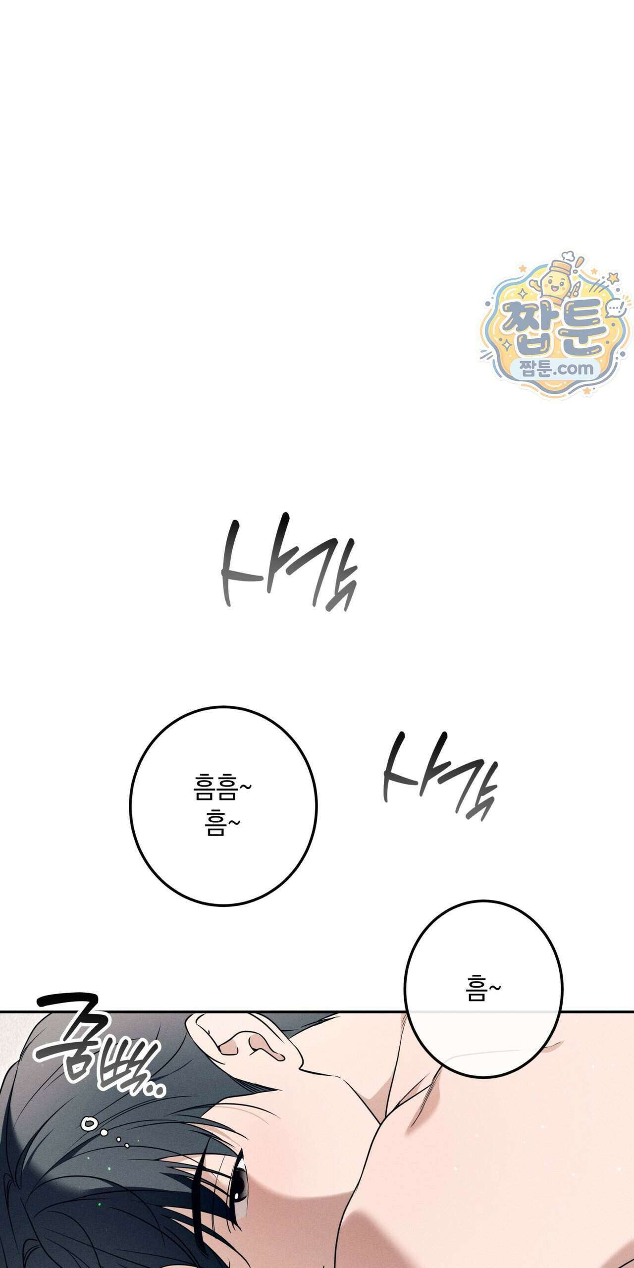 영영 친구로 있을래 15화 1