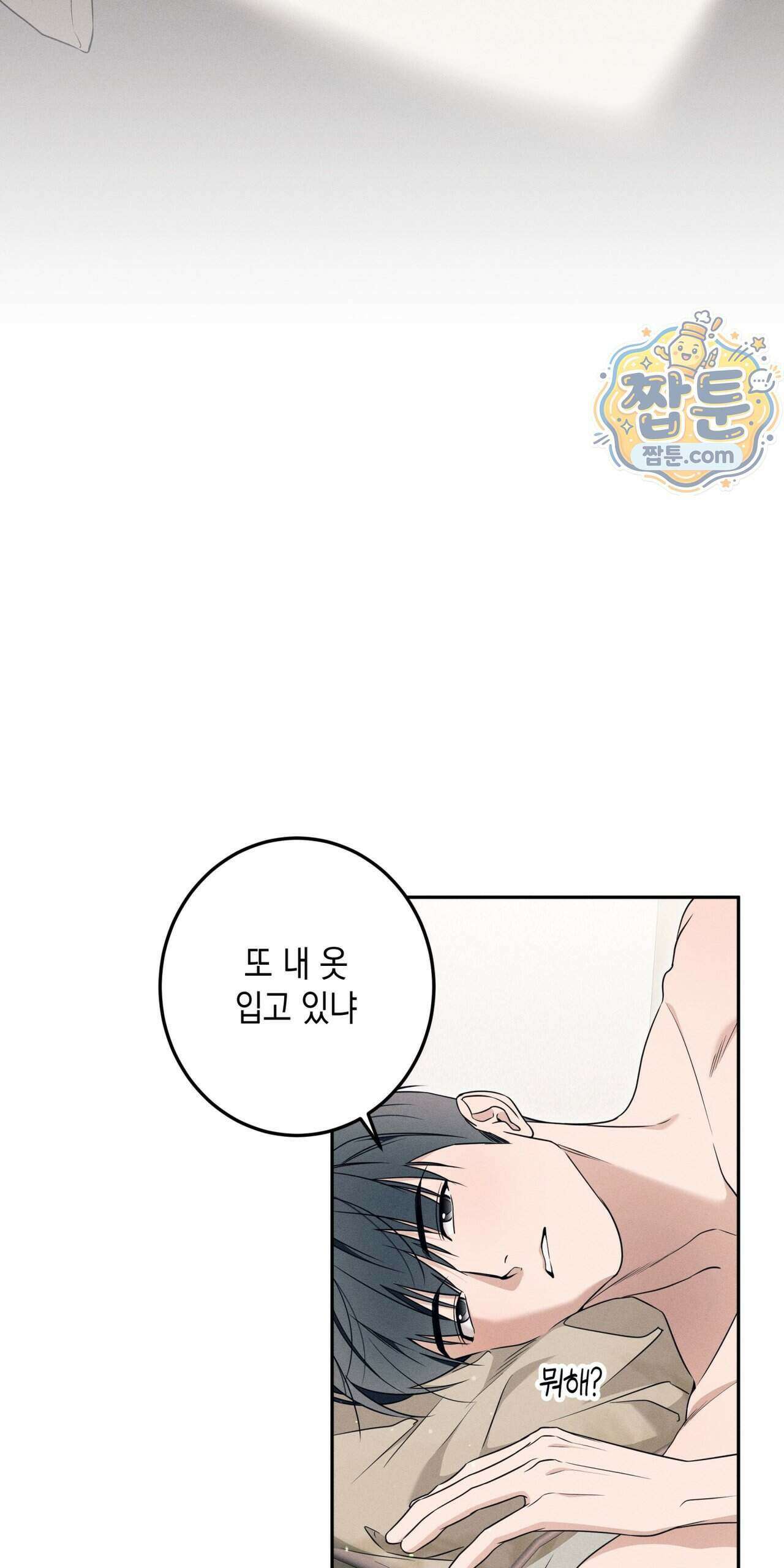 영영 친구로 있을래 15화 4