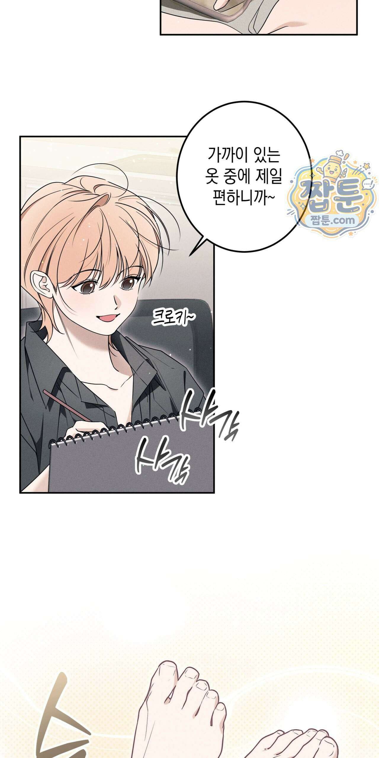 영영 친구로 있을래 15화 5