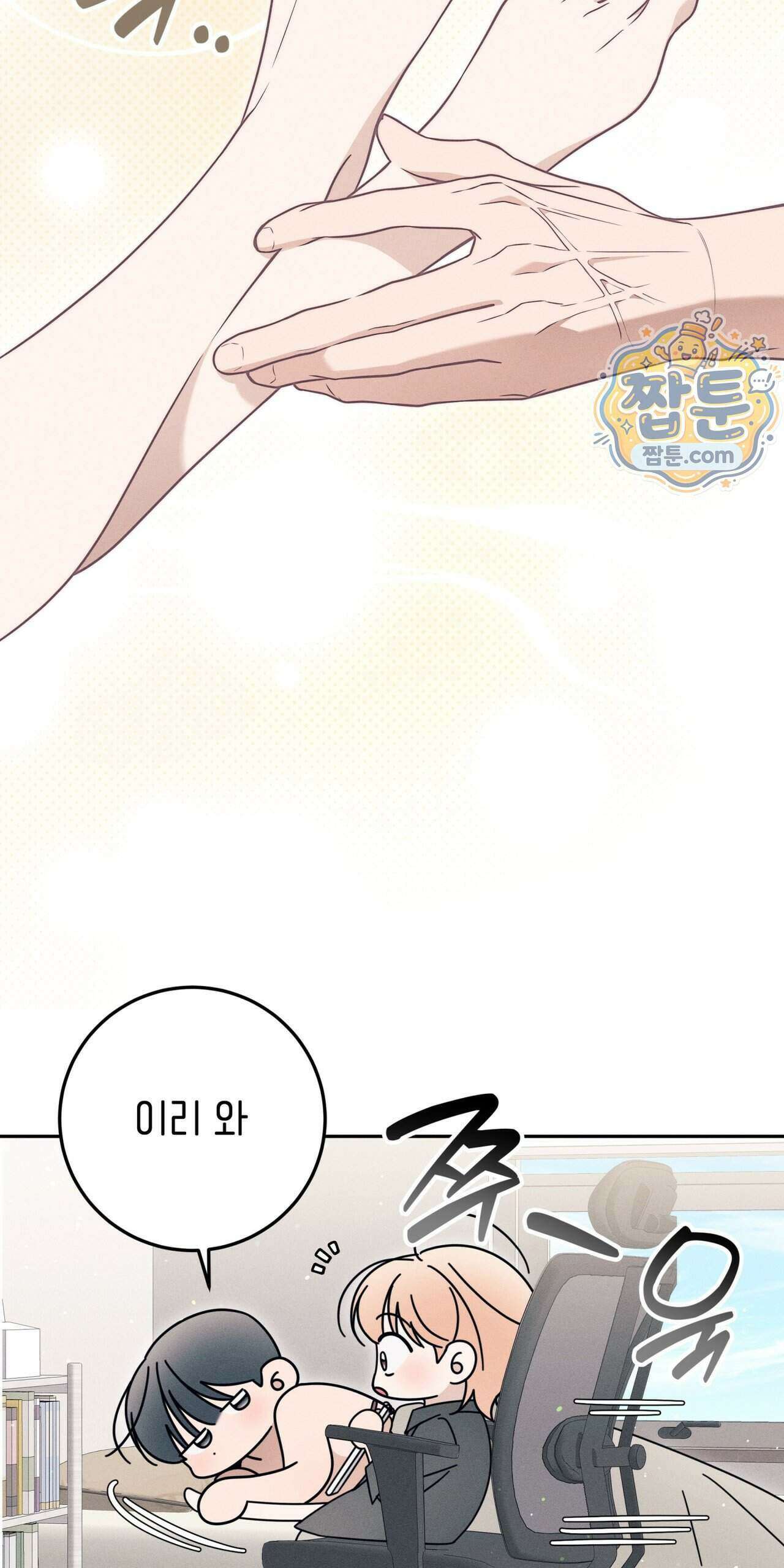 영영 친구로 있을래 15화 6