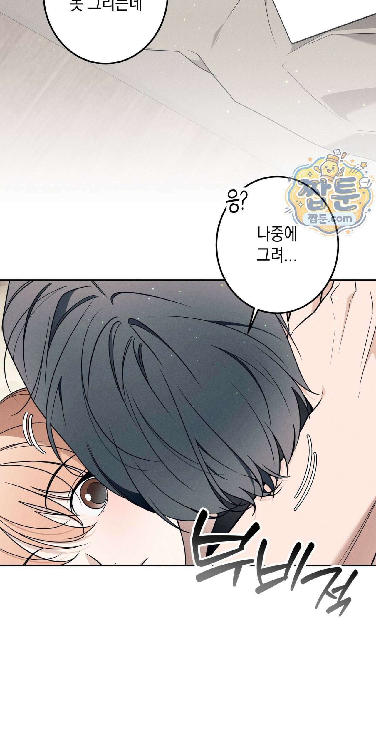 영영 친구로 있을래 15화 8