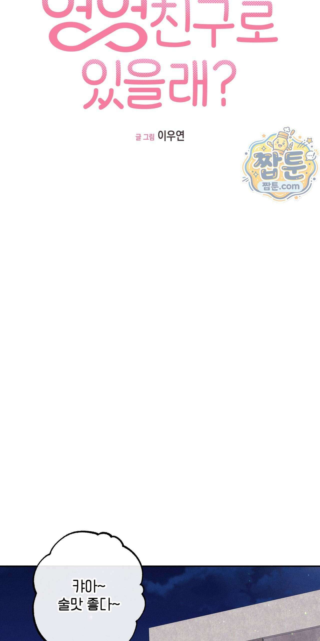 영영 친구로 있을래 15화 10