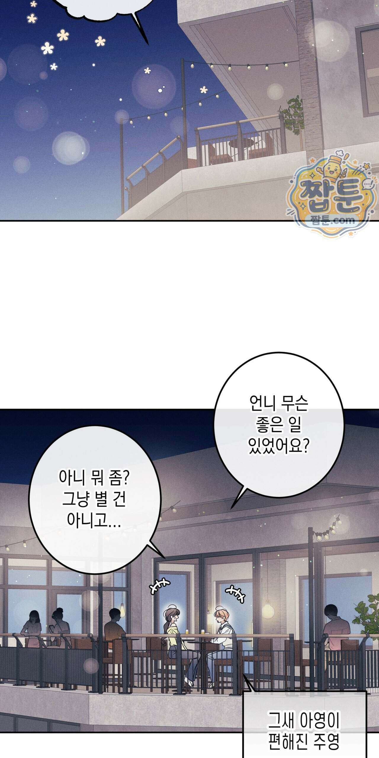 영영 친구로 있을래 15화 11