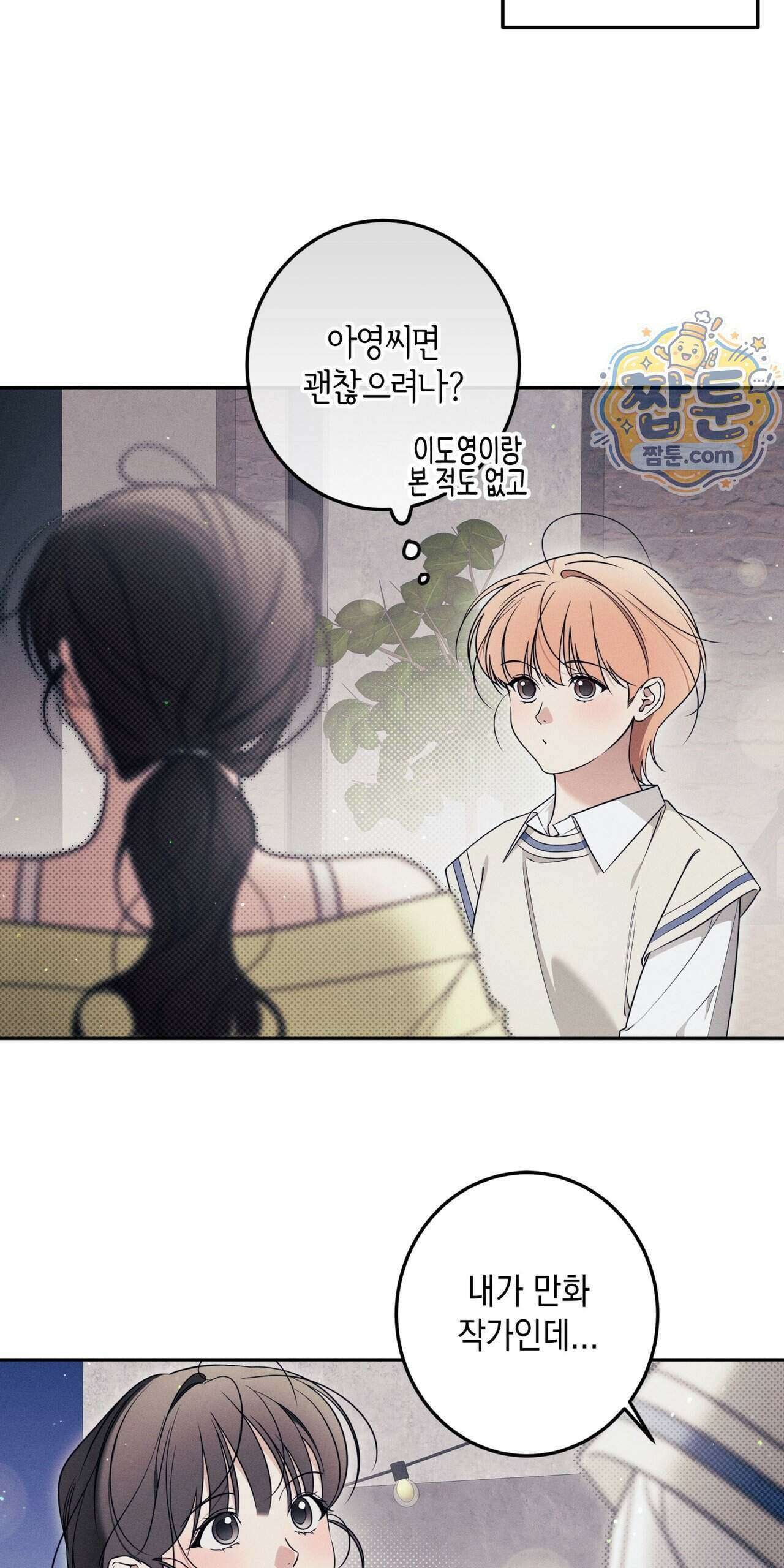 영영 친구로 있을래 15화 12