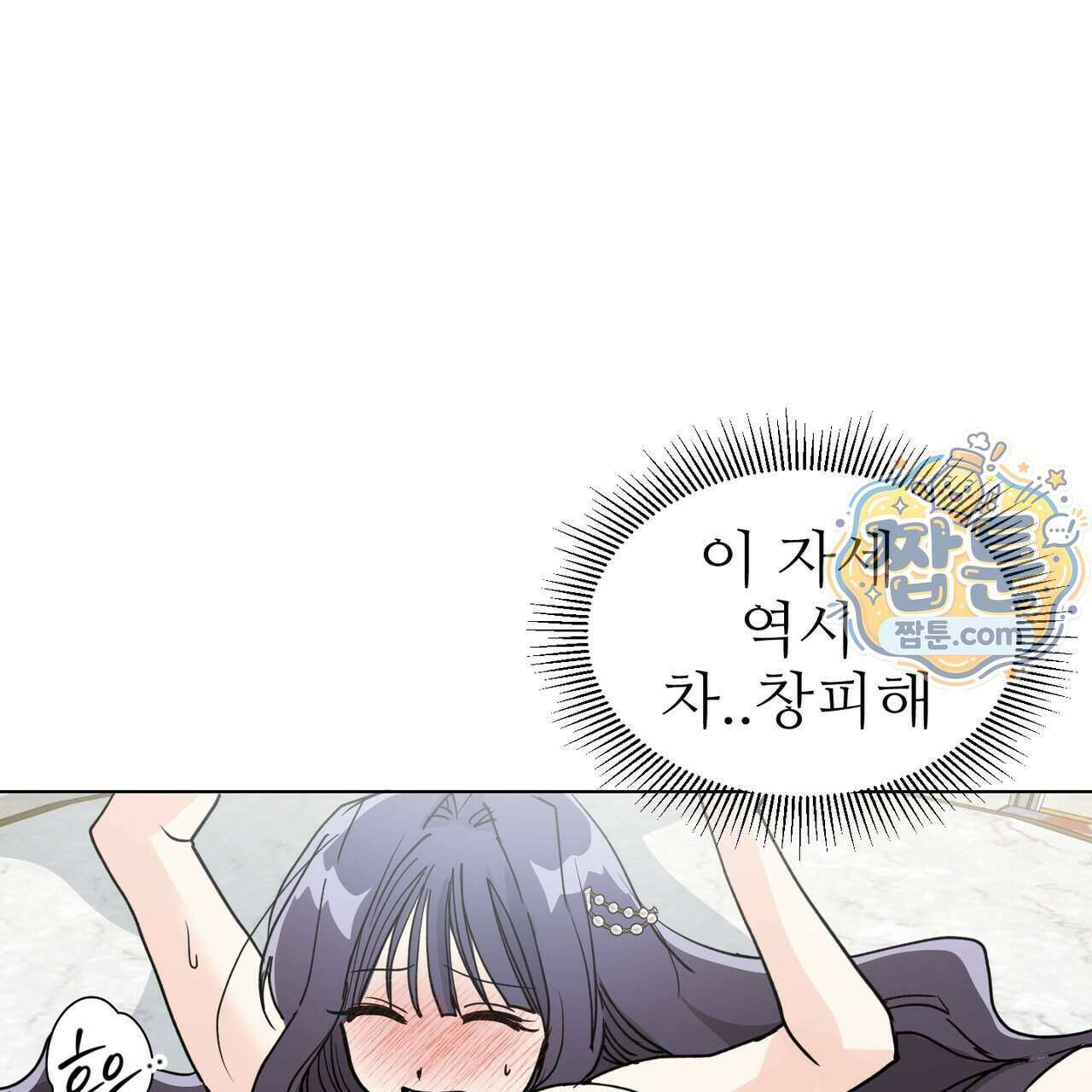 하지 않으면 죽는 성녀 6화 1