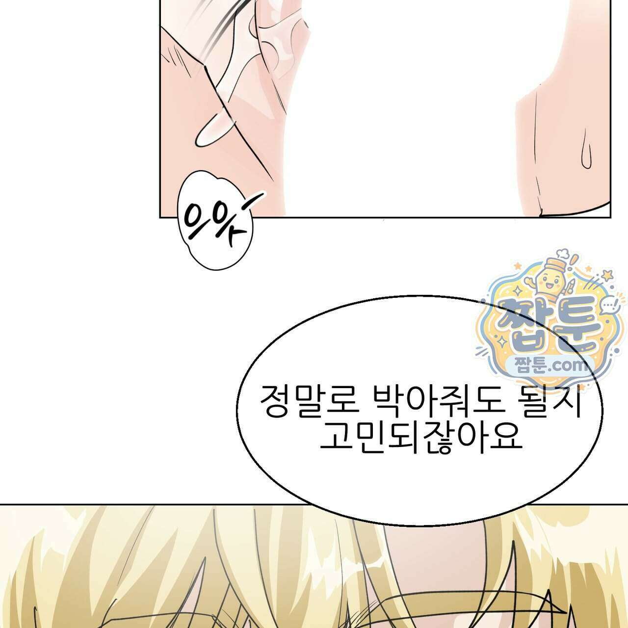 하지 않으면 죽는 성녀 6화 11