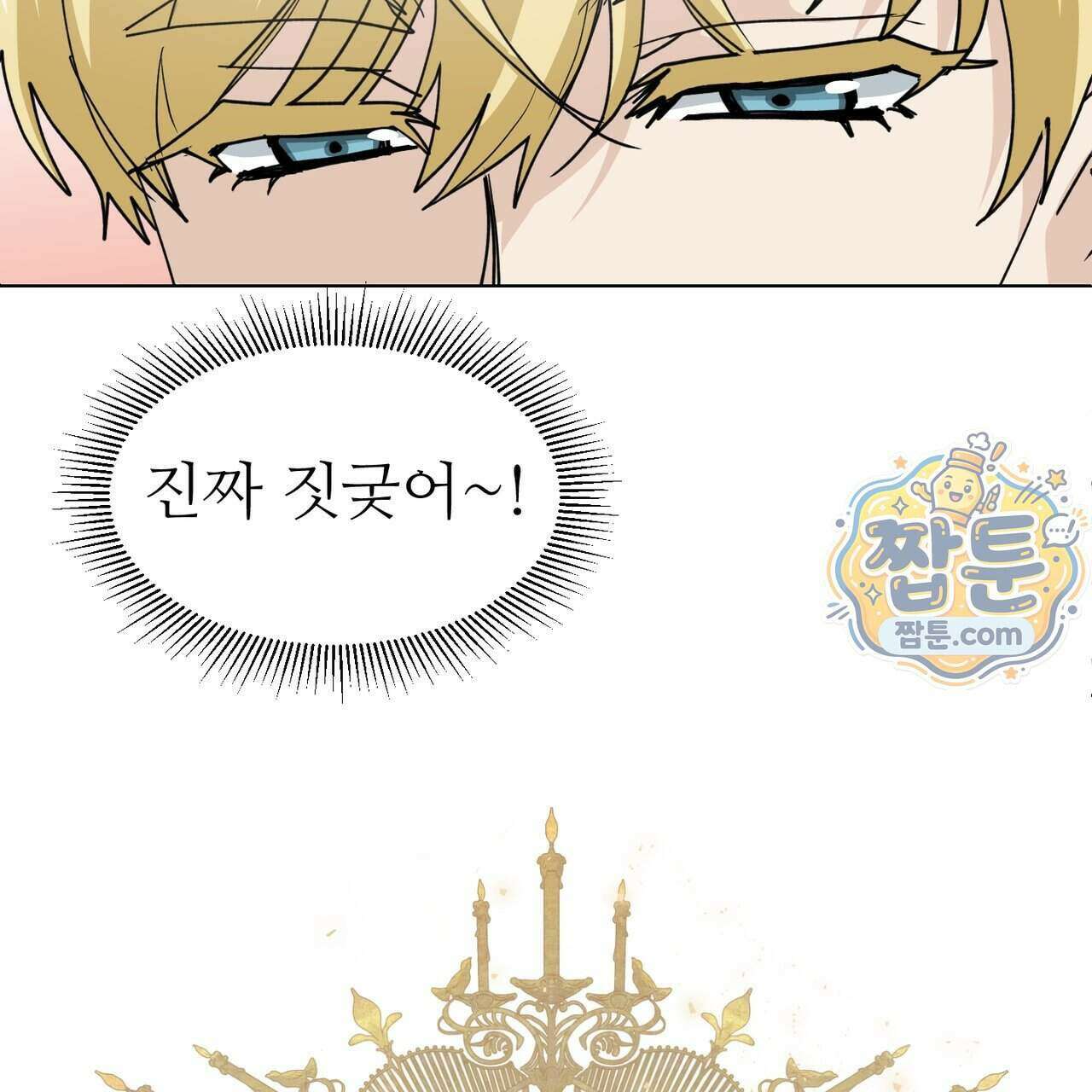 하지 않으면 죽는 성녀 6화 12