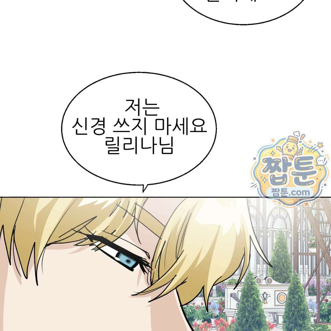 하지 않으면 죽는 성녀 6화 16