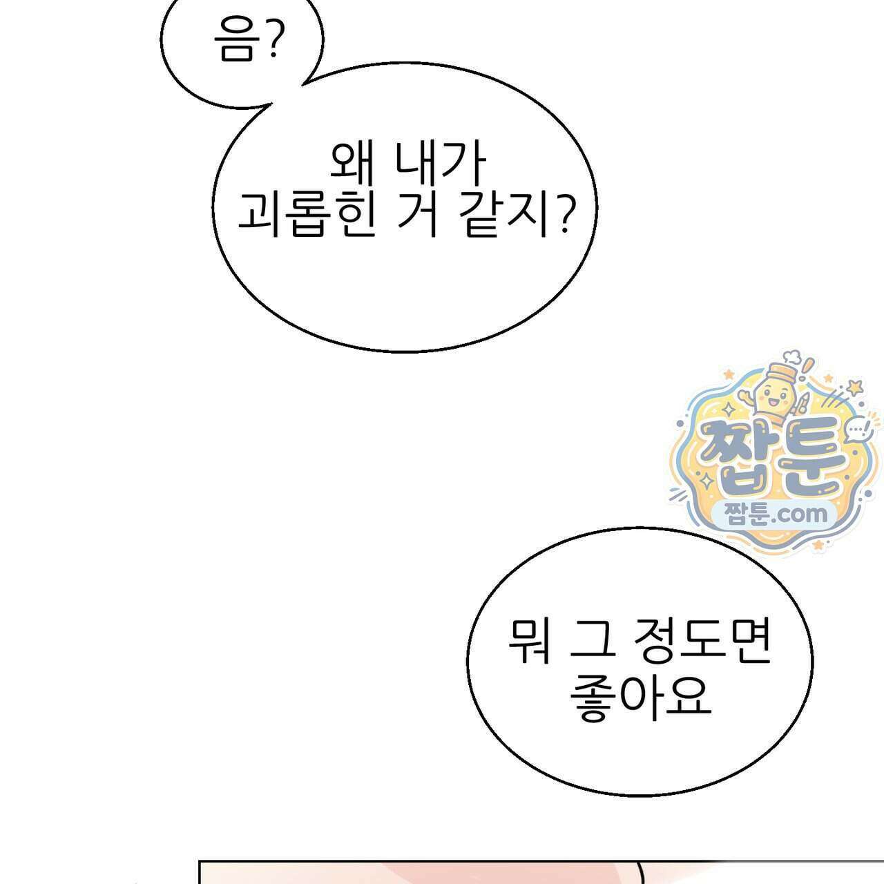 하지 않으면 죽는 성녀 6화 20