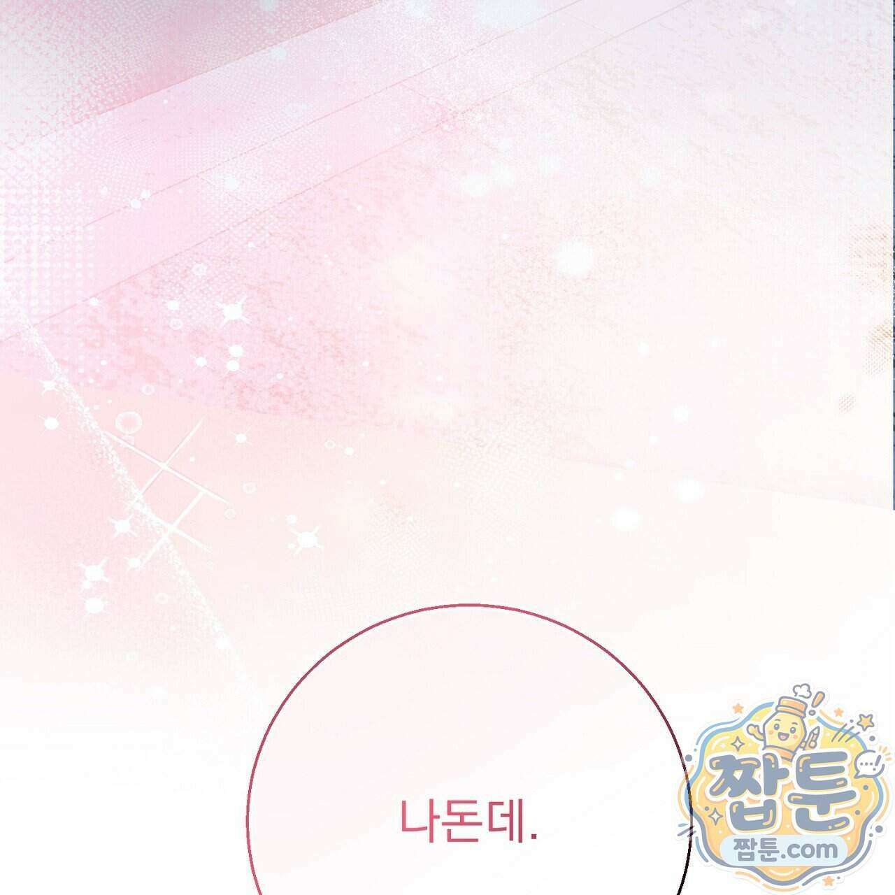홍차와 범자 13화 5